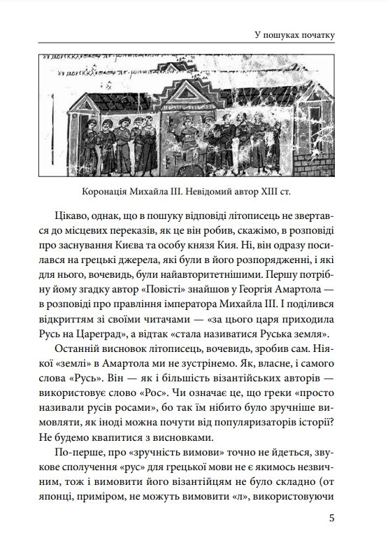 Оповідки київські та нотатки на сторінках української минувшини Ціна (цена) 456.17грн. | придбати  купити (купить) Оповідки київські та нотатки на сторінках української минувшини доставка по Украине, купить книгу, детские игрушки, компакт диски 6