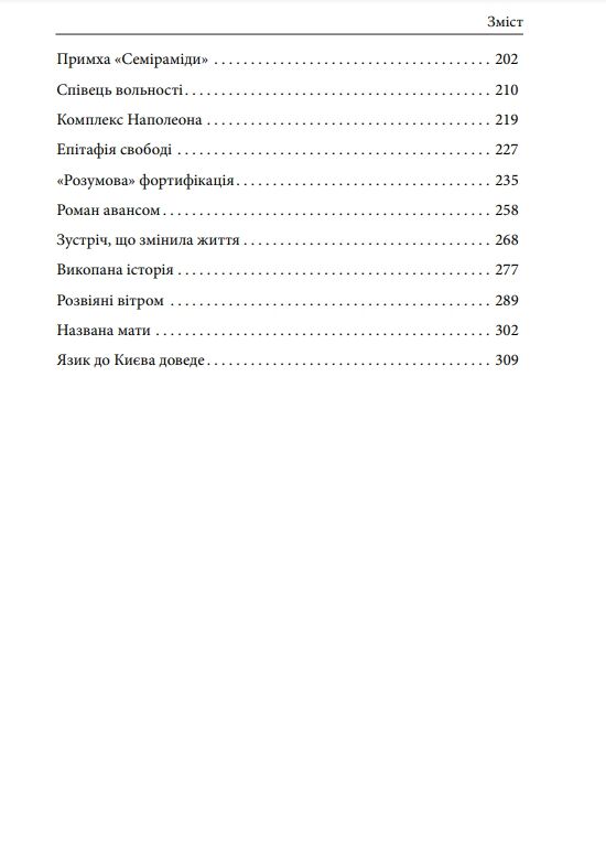 Оповідки київські та нотатки на сторінках української минувшини Ціна (цена) 456.17грн. | придбати  купити (купить) Оповідки київські та нотатки на сторінках української минувшини доставка по Украине, купить книгу, детские игрушки, компакт диски 2