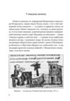 Оповідки київські та нотатки на сторінках української минувшини Ціна (цена) 456.17грн. | придбати купити (купить) Оповідки київські та нотатки на сторінках української минувшини доставка по Украине, купить книгу, детские игрушки, компакт диски 5 Оповідки київські та нотатки на сторінках української минувшини Ціна (цена) 456.17грн. | придбати купити (купить) Оповідки київські та нотатки на сторінках української минувшини доставка по Украине, купить книгу, детские игрушки, компакт диски 5
