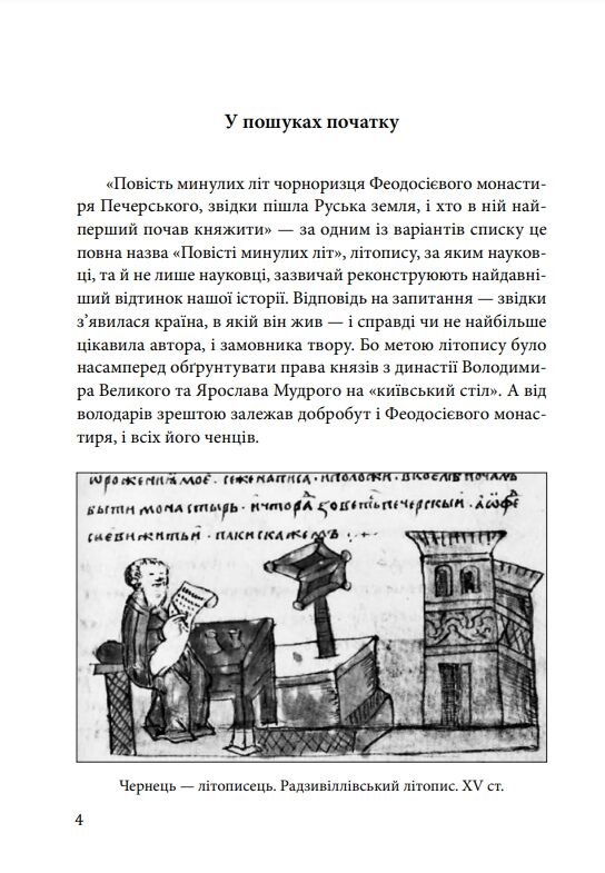 Оповідки київські та нотатки на сторінках української минувшини Ціна (цена) 456.17грн. | придбати  купити (купить) Оповідки київські та нотатки на сторінках української минувшини доставка по Украине, купить книгу, детские игрушки, компакт диски 5