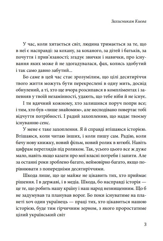 Оповідки київські та нотатки на сторінках української минувшини Ціна (цена) 456.17грн. | придбати  купити (купить) Оповідки київські та нотатки на сторінках української минувшини доставка по Украине, купить книгу, детские игрушки, компакт диски 4