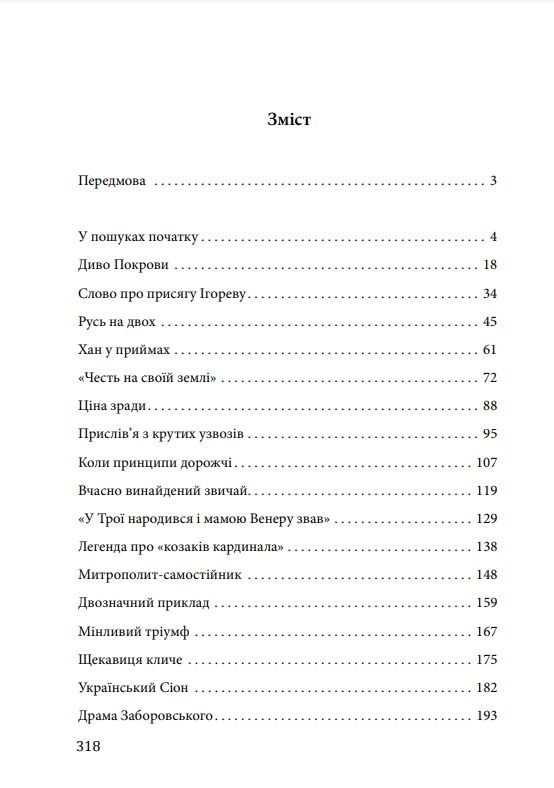 Оповідки київські та нотатки на сторінках української минувшини Ціна (цена) 456.17грн. | придбати  купити (купить) Оповідки київські та нотатки на сторінках української минувшини доставка по Украине, купить книгу, детские игрушки, компакт диски 1