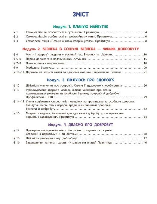 Здоров'я безпека та добробут 9 клас Робочий зошит до підручника Шиян Ціна (цена) 70.13грн. | придбати  купити (купить) Здоров'я безпека та добробут 9 клас Робочий зошит до підручника Шиян доставка по Украине, купить книгу, детские игрушки, компакт диски 2