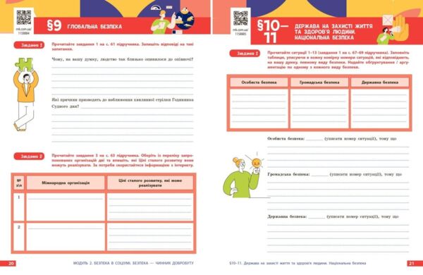 Здоров'я безпека та добробут 9 клас Робочий зошит до підручника Шиян Ціна (цена) 70.13грн. | придбати  купити (купить) Здоров'я безпека та добробут 9 клас Робочий зошит до підручника Шиян доставка по Украине, купить книгу, детские игрушки, компакт диски 3