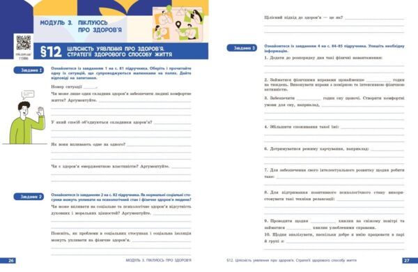 Здоров'я безпека та добробут 9 клас Робочий зошит до підручника Шиян Ціна (цена) 70.13грн. | придбати  купити (купить) Здоров'я безпека та добробут 9 клас Робочий зошит до підручника Шиян доставка по Украине, купить книгу, детские игрушки, компакт диски 4