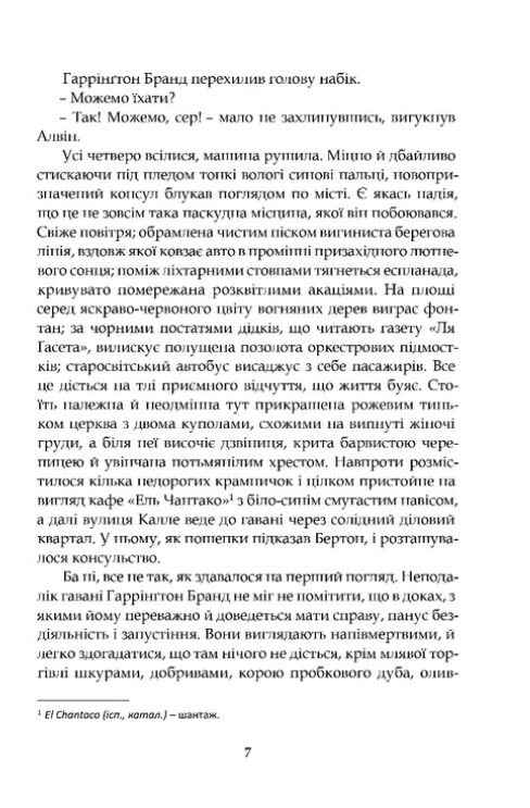 Іспанський садівник Грейсі Ліндсі Ціна (цена) 396.50грн. | придбати  купити (купить) Іспанський садівник Грейсі Ліндсі доставка по Украине, купить книгу, детские игрушки, компакт диски 3