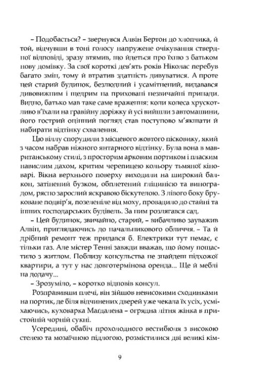 Іспанський садівник Грейсі Ліндсі Ціна (цена) 396.50грн. | придбати  купити (купить) Іспанський садівник Грейсі Ліндсі доставка по Украине, купить книгу, детские игрушки, компакт диски 5