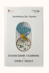 Іспанський садівник Грейсі Ліндсі Ціна (цена) 396.50грн. | придбати  купити (купить) Іспанський садівник Грейсі Ліндсі доставка по Украине, купить книгу, детские игрушки, компакт диски 0