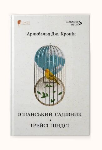 Іспанський садівник Грейсі Ліндсі Ціна (цена) 396.50грн. | придбати  купити (купить) Іспанський садівник Грейсі Ліндсі доставка по Украине, купить книгу, детские игрушки, компакт диски 0
