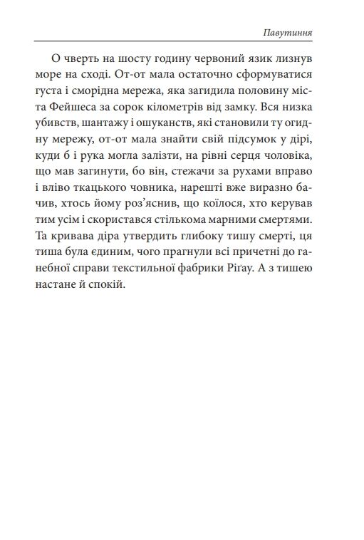 Книга Фейшеса Павутиння Ціна (цена) 364.69грн. | придбати  купити (купить) Книга Фейшеса Павутиння доставка по Украине, купить книгу, детские игрушки, компакт диски 3