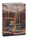 Книга Фейшеса Павутиння Ціна (цена) 364.69грн. | придбати  купити (купить) Книга Фейшеса Павутиння доставка по Украине, купить книгу, детские игрушки, компакт диски 0