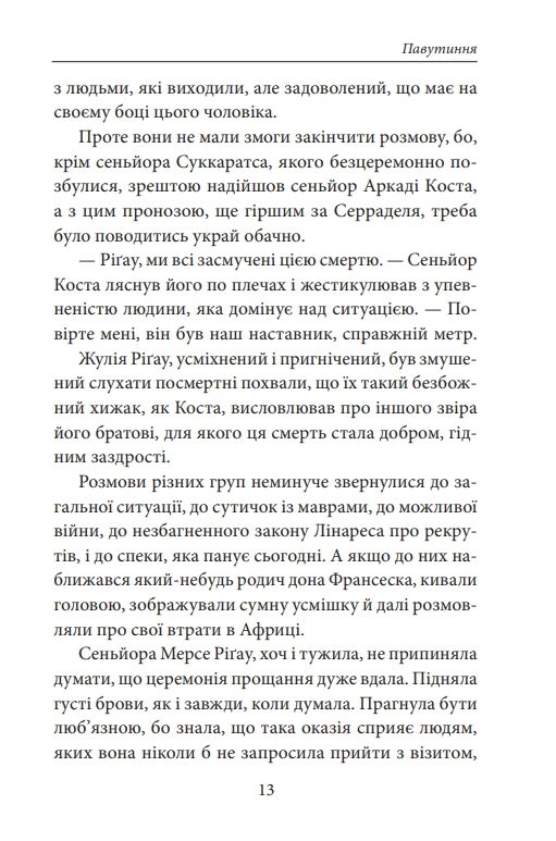 Книга Фейшеса Павутиння Ціна (цена) 364.69грн. | придбати  купити (купить) Книга Фейшеса Павутиння доставка по Украине, купить книгу, детские игрушки, компакт диски 7