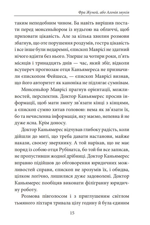 Книга Фейшеса Фра Жуной або Агонія звуків Ціна (цена) 406.14грн. | придбати  купити (купить) Книга Фейшеса Фра Жуной або Агонія звуків доставка по Украине, купить книгу, детские игрушки, компакт диски 8