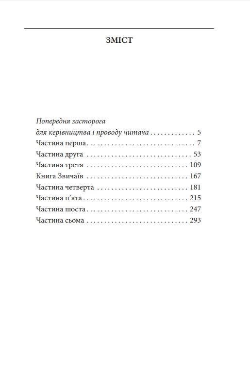 Книга Фейшеса Фра Жуной або Агонія звуків Ціна (цена) 406.14грн. | придбати  купити (купить) Книга Фейшеса Фра Жуной або Агонія звуків доставка по Украине, купить книгу, детские игрушки, компакт диски 1