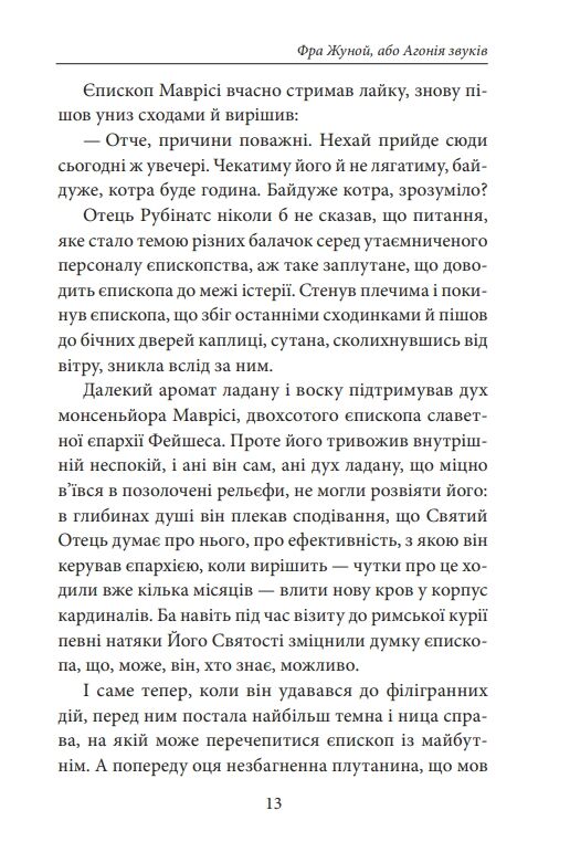 Книга Фейшеса Фра Жуной або Агонія звуків Ціна (цена) 406.14грн. | придбати  купити (купить) Книга Фейшеса Фра Жуной або Агонія звуків доставка по Украине, купить книгу, детские игрушки, компакт диски 6