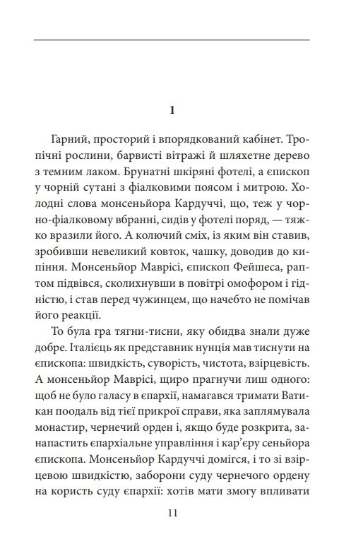 Книга Фейшеса Фра Жуной або Агонія звуків Ціна (цена) 406.14грн. | придбати  купити (купить) Книга Фейшеса Фра Жуной або Агонія звуків доставка по Украине, купить книгу, детские игрушки, компакт диски 4