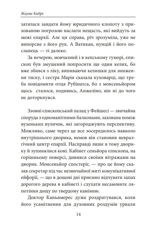 Книга Фейшеса Фра Жуной або Агонія звуків Ціна (цена) 406.14грн. | придбати  купити (купить) Книга Фейшеса Фра Жуной або Агонія звуків доставка по Украине, купить книгу, детские игрушки, компакт диски 7