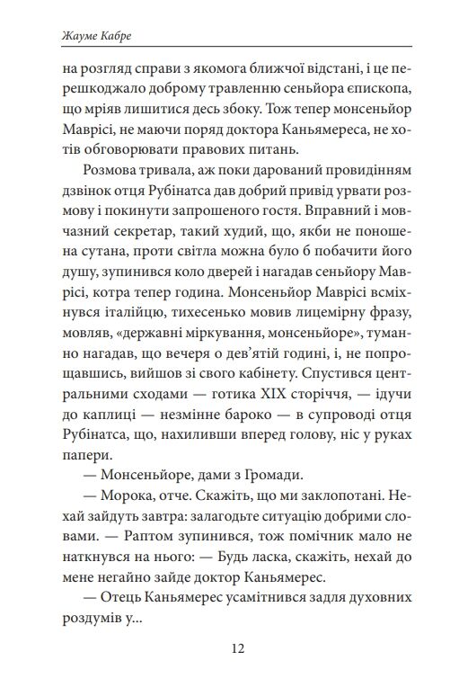 Книга Фейшеса Фра Жуной або Агонія звуків Ціна (цена) 406.14грн. | придбати  купити (купить) Книга Фейшеса Фра Жуной або Агонія звуків доставка по Украине, купить книгу, детские игрушки, компакт диски 5