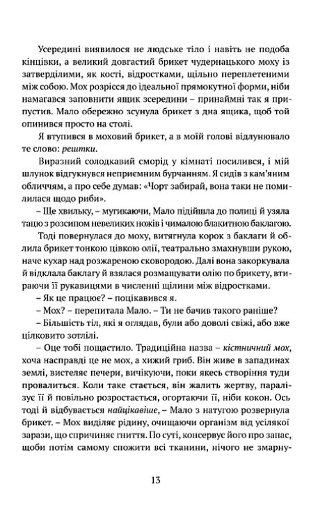 Крапля скверни Ціна (цена) 512.10грн. | придбати  купити (купить) Крапля скверни доставка по Украине, купить книгу, детские игрушки, компакт диски 8