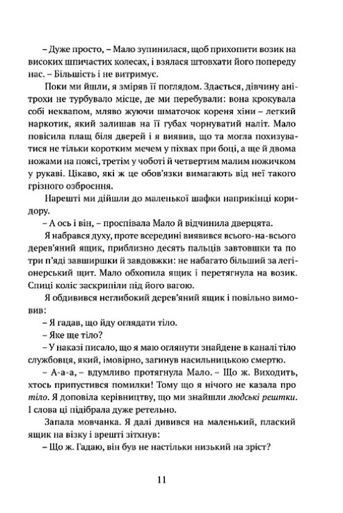 Крапля скверни Ціна (цена) 512.10грн. | придбати  купити (купить) Крапля скверни доставка по Украине, купить книгу, детские игрушки, компакт диски 6