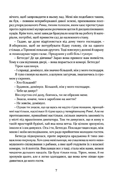 Римська кров Ціна (цена) 509.00грн. | придбати  купити (купить) Римська кров доставка по Украине, купить книгу, детские игрушки, компакт диски 3