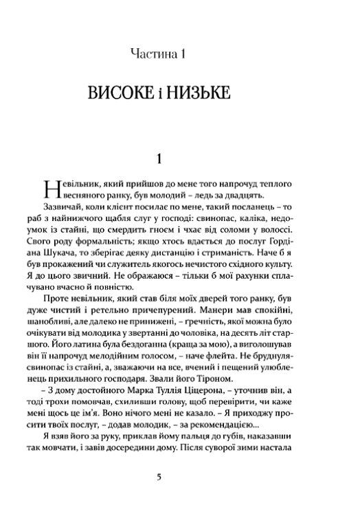 Римська кров Ціна (цена) 509.00грн. | придбати  купити (купить) Римська кров доставка по Украине, купить книгу, детские игрушки, компакт диски 1