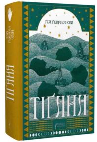 Тігана