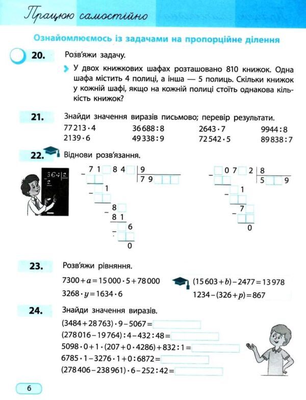 навчальний зошит з математики 4 клас частина 3 Ціна (цена) 103.13грн. | придбати  купити (купить) навчальний зошит з математики 4 клас частина 3 доставка по Украине, купить книгу, детские игрушки, компакт диски 6