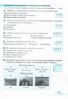 Географія 6 клас Діагностувальні тематичні роботи Ціна (цена) 59.80грн. | придбати  купити (купить) Географія 6 клас Діагностувальні тематичні роботи доставка по Украине, купить книгу, детские игрушки, компакт диски 6
