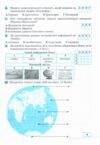 Географія 6 клас Діагностувальні тематичні роботи Ціна (цена) 59.80грн. | придбати  купити (купить) Географія 6 клас Діагностувальні тематичні роботи доставка по Украине, купить книгу, детские игрушки, компакт диски 4