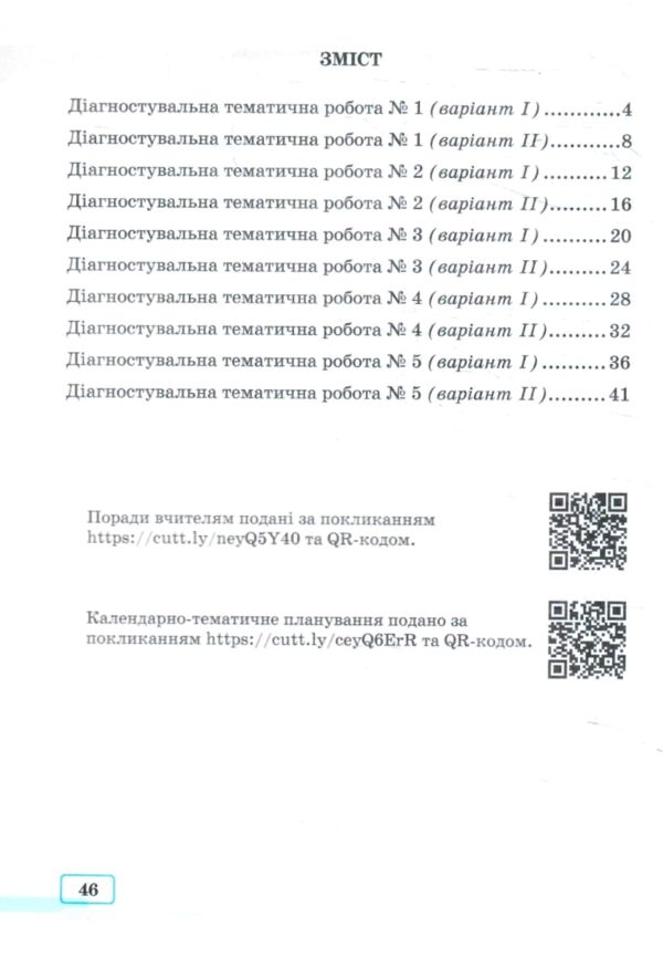 Географія 6 клас Діагностувальні тематичні роботи Ціна (цена) 59.80грн. | придбати  купити (купить) Географія 6 клас Діагностувальні тематичні роботи доставка по Украине, купить книгу, детские игрушки, компакт диски 2