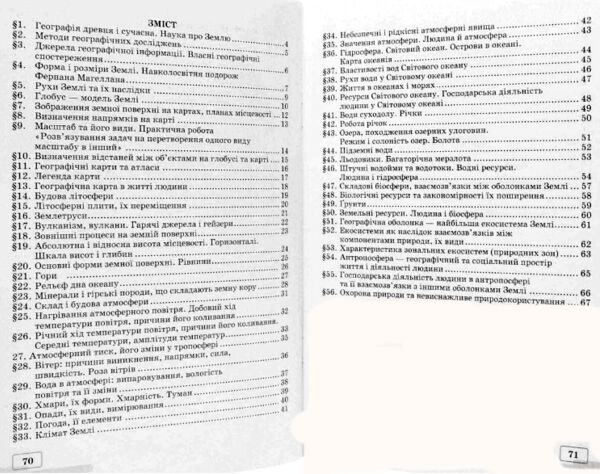 Географія 6 клас Зошит практикум Ціна (цена) 67.20грн. | придбати  купити (купить) Географія 6 клас Зошит практикум доставка по Украине, купить книгу, детские игрушки, компакт диски 1