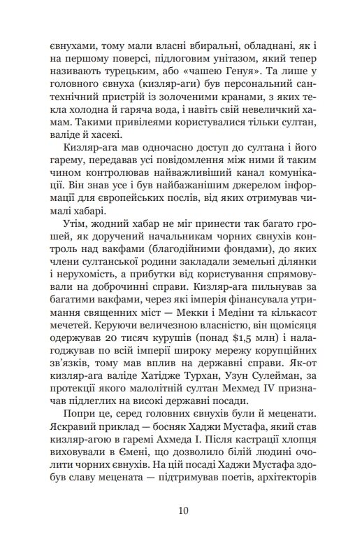 Гарем османських султанів доби жіночого султанату Ціна (цена) 394.50грн. | придбати  купити (купить) Гарем османських султанів доби жіночого султанату доставка по Украине, купить книгу, детские игрушки, компакт диски 5