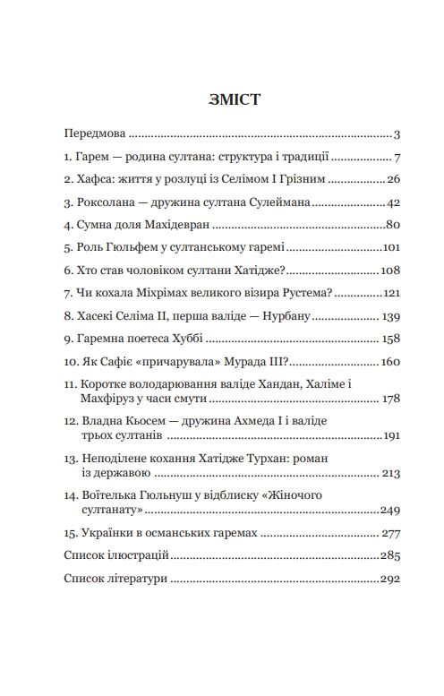 Гарем османських султанів доби жіночого султанату Ціна (цена) 394.50грн. | придбати  купити (купить) Гарем османських султанів доби жіночого султанату доставка по Украине, купить книгу, детские игрушки, компакт диски 1