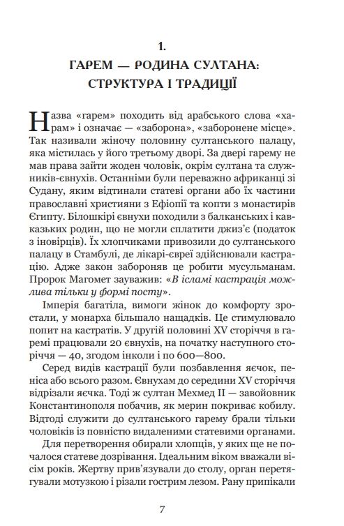 Гарем османських султанів доби жіночого султанату Ціна (цена) 394.50грн. | придбати  купити (купить) Гарем османських султанів доби жіночого султанату доставка по Украине, купить книгу, детские игрушки, компакт диски 2