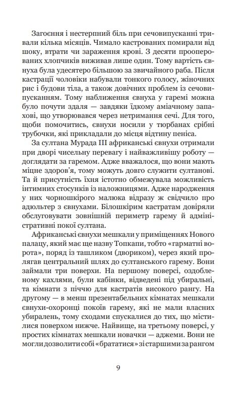 Гарем османських султанів доби жіночого султанату Ціна (цена) 394.50грн. | придбати  купити (купить) Гарем османських султанів доби жіночого султанату доставка по Украине, купить книгу, детские игрушки, компакт диски 4