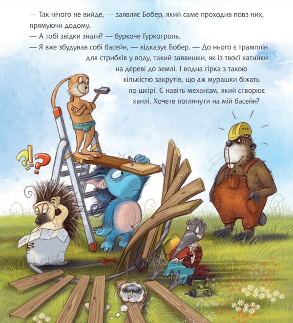 Гуркотроль ревнує Ціна (цена) 355.00грн. | придбати  купити (купить) Гуркотроль ревнує доставка по Украине, купить книгу, детские игрушки, компакт диски 5