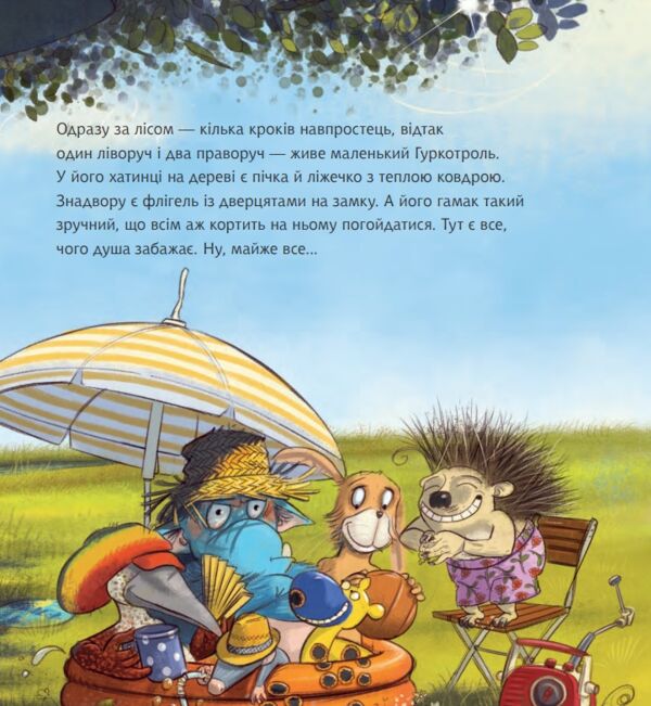 Гуркотроль ревнує Ціна (цена) 355.00грн. | придбати  купити (купить) Гуркотроль ревнує доставка по Украине, купить книгу, детские игрушки, компакт диски 2