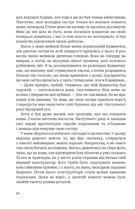 Заповіт архітектора Nika Moza Ціна (цена) 499.60грн. | придбати  купити (купить) Заповіт архітектора Nika Moza доставка по Украине, купить книгу, детские игрушки, компакт диски 6