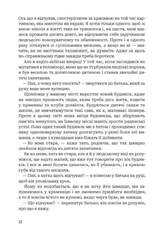 Заповіт архітектора Nika Moza Ціна (цена) 499.60грн. | придбати  купити (купить) Заповіт архітектора Nika Moza доставка по Украине, купить книгу, детские игрушки, компакт диски 4