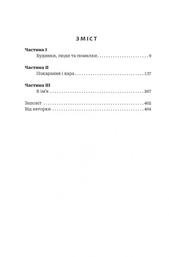 Заповіт архітектора Nika Moza Ціна (цена) 499.60грн. | придбати  купити (купить) Заповіт архітектора Nika Moza доставка по Украине, купить книгу, детские игрушки, компакт диски 1