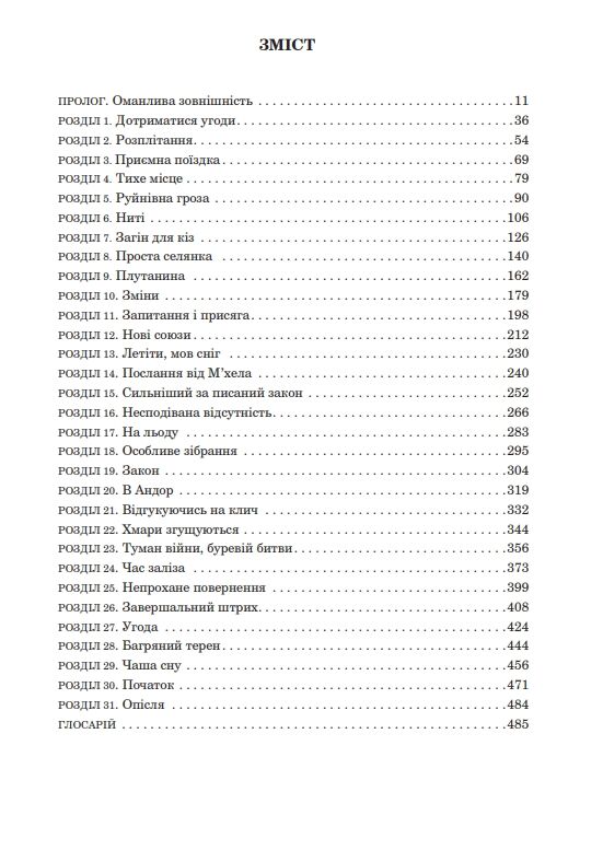 Колесо часу книга 8 шлях кинджалів Ціна (цена) 590.10грн. | придбати  купити (купить) Колесо часу книга 8 шлях кинджалів доставка по Украине, купить книгу, детские игрушки, компакт диски 1