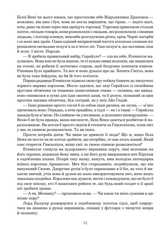 Колесо часу книга 8 шлях кинджалів Ціна (цена) 590.10грн. | придбати  купити (купить) Колесо часу книга 8 шлях кинджалів доставка по Украине, купить книгу, детские игрушки, компакт диски 4