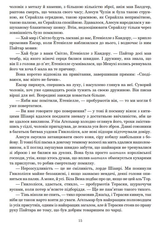 Колесо часу книга 8 шлях кинджалів Ціна (цена) 590.10грн. | придбати  купити (купить) Колесо часу книга 8 шлях кинджалів доставка по Украине, купить книгу, детские игрушки, компакт диски 7
