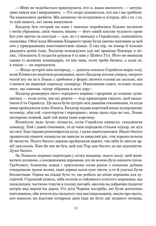Колесо часу книга 8 шлях кинджалів Ціна (цена) 590.10грн. | придбати  купити (купить) Колесо часу книга 8 шлях кинджалів доставка по Украине, купить книгу, детские игрушки, компакт диски 5