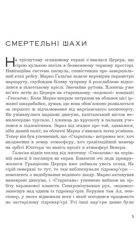 Космічні пригоди Марка Галагана Ціна (цена) 336.80грн. | придбати  купити (купить) Космічні пригоди Марка Галагана доставка по Украине, купить книгу, детские игрушки, компакт диски 2