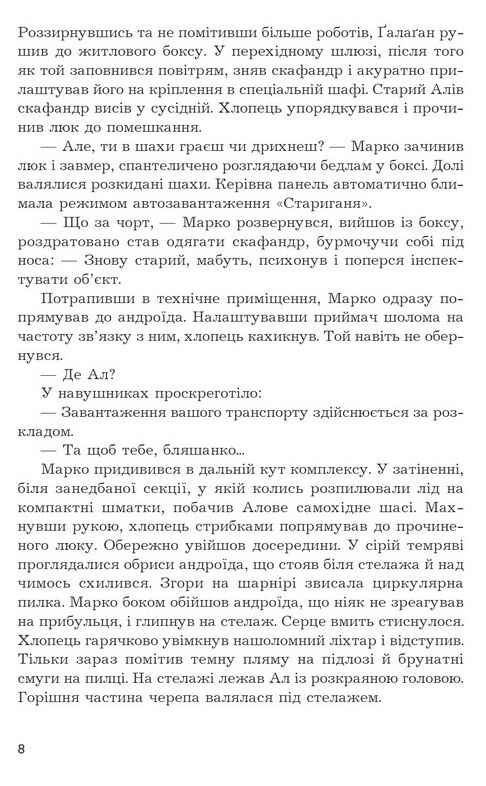 Космічні пригоди Марка Галагана Ціна (цена) 336.80грн. | придбати  купити (купить) Космічні пригоди Марка Галагана доставка по Украине, купить книгу, детские игрушки, компакт диски 5