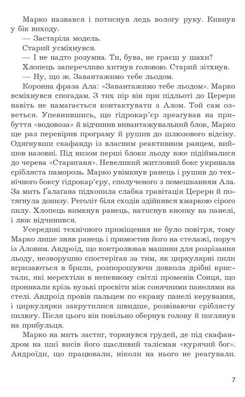 Космічні пригоди Марка Галагана Ціна (цена) 336.80грн. | придбати  купити (купить) Космічні пригоди Марка Галагана доставка по Украине, купить книгу, детские игрушки, компакт диски 4