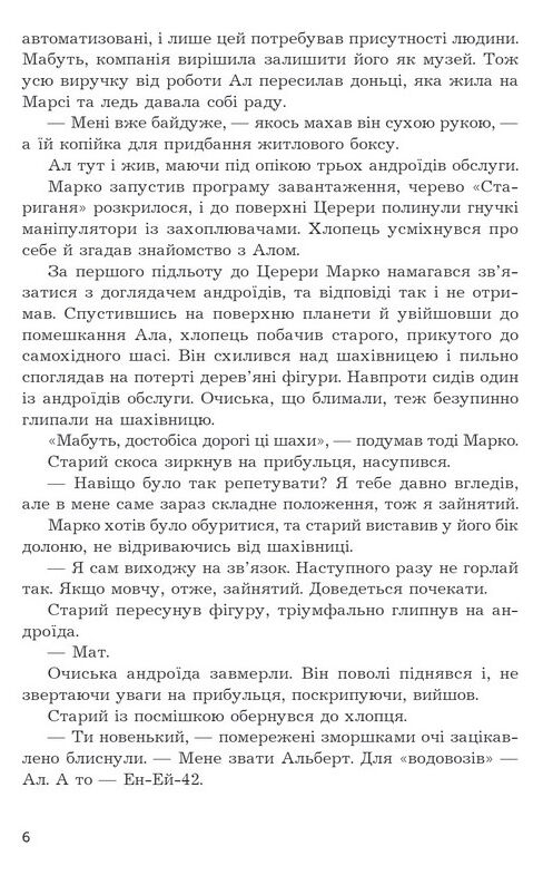 Космічні пригоди Марка Галагана Ціна (цена) 336.80грн. | придбати  купити (купить) Космічні пригоди Марка Галагана доставка по Украине, купить книгу, детские игрушки, компакт диски 3