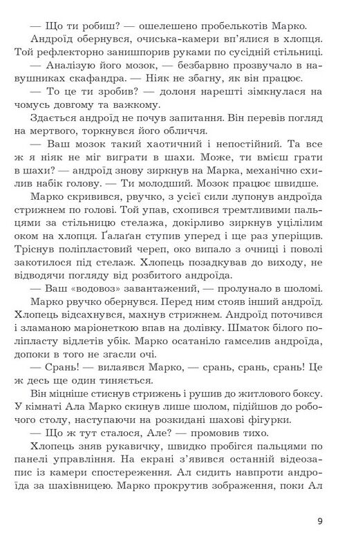 Космічні пригоди Марка Галагана Ціна (цена) 336.80грн. | придбати  купити (купить) Космічні пригоди Марка Галагана доставка по Украине, купить книгу, детские игрушки, компакт диски 6